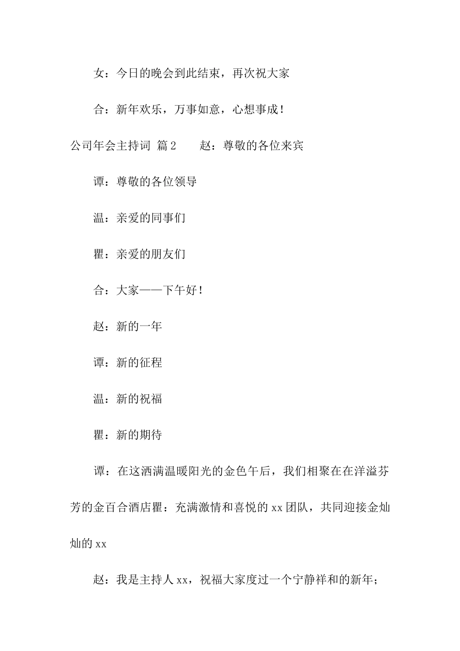 公司年会主持词集合五篇_第2页