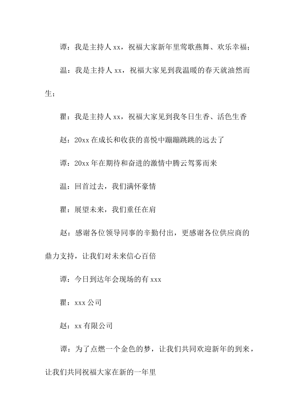 公司年会主持词集合五篇_第3页