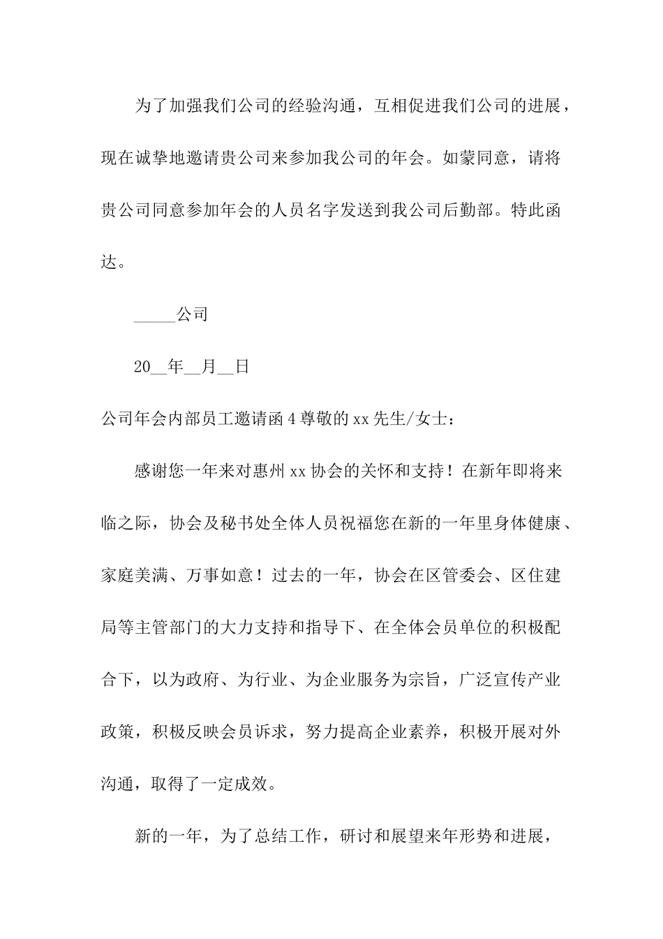 公司年会内部员工邀请函_第3页