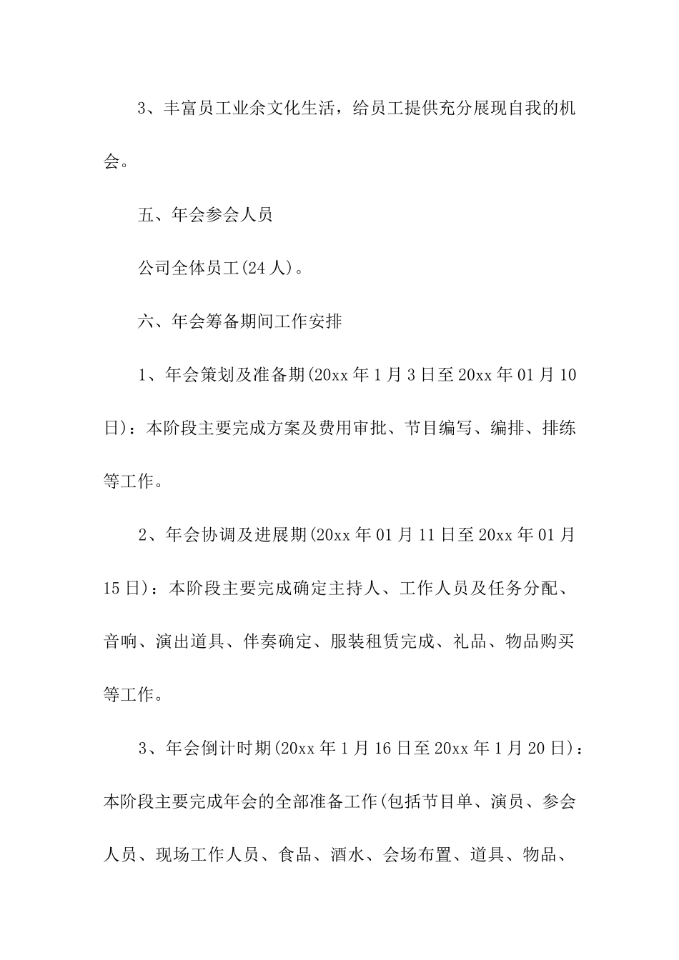 公司年会创意策划方案_第2页