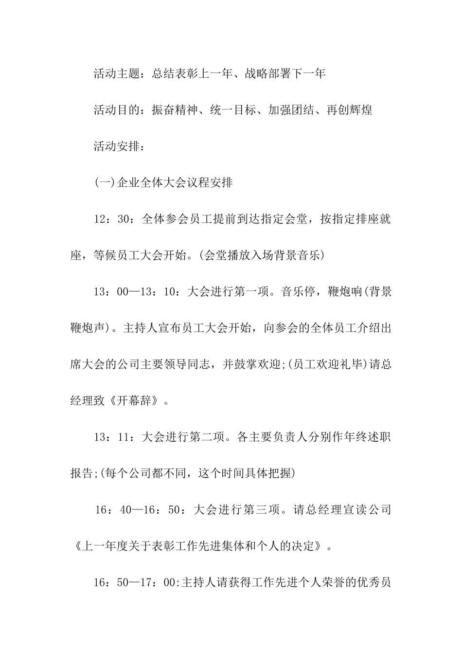 公司年会创意活动策划方案_第2页