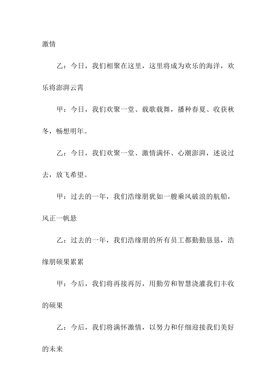 公司年会双人主持完整对白_第2页