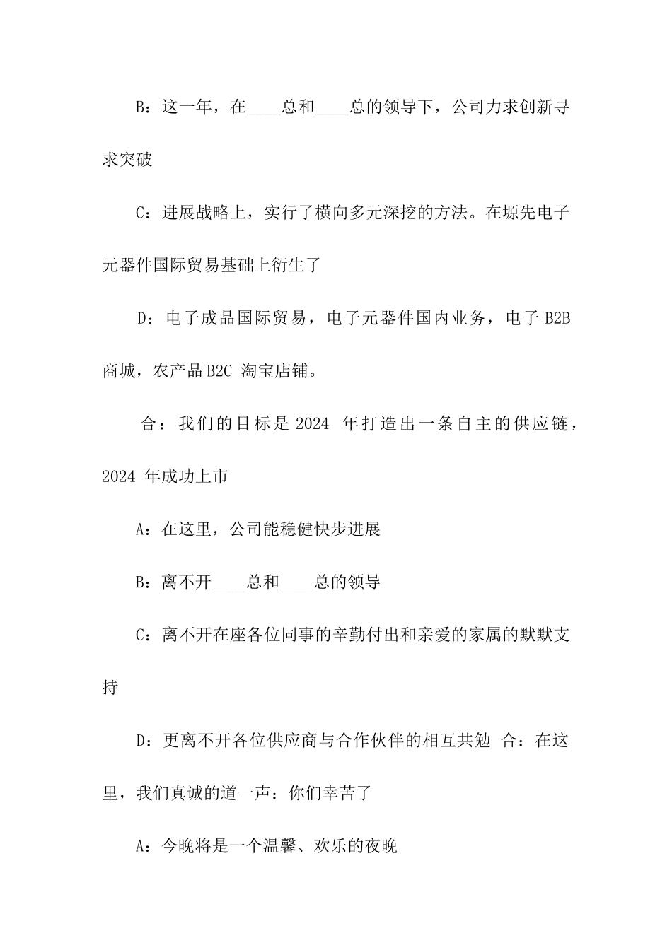 公司年会司仪主持词_第2页