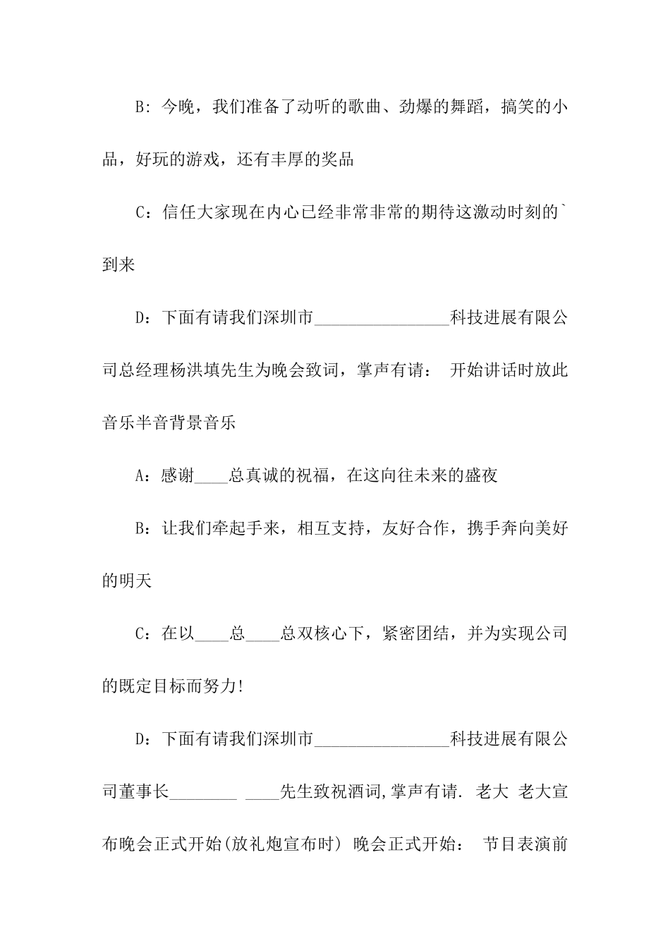 公司年会司仪主持词_第3页