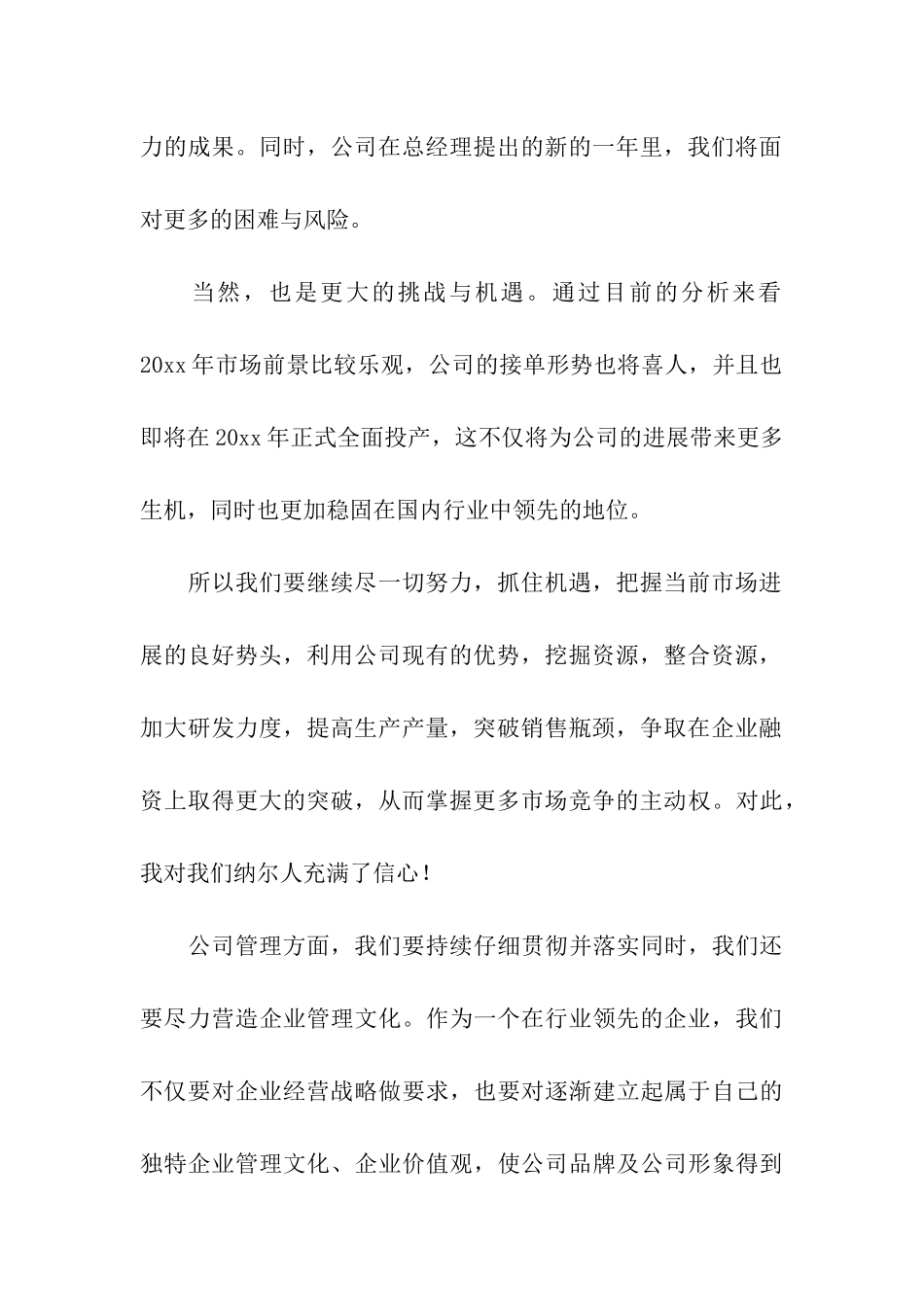 公司年会发言稿三分钟_第2页