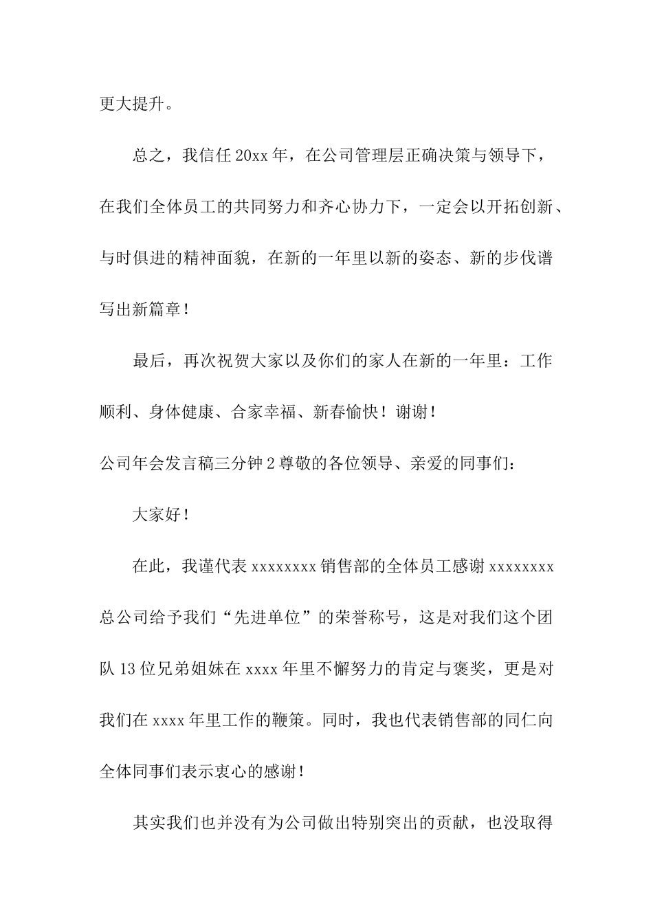 公司年会发言稿三分钟_第3页