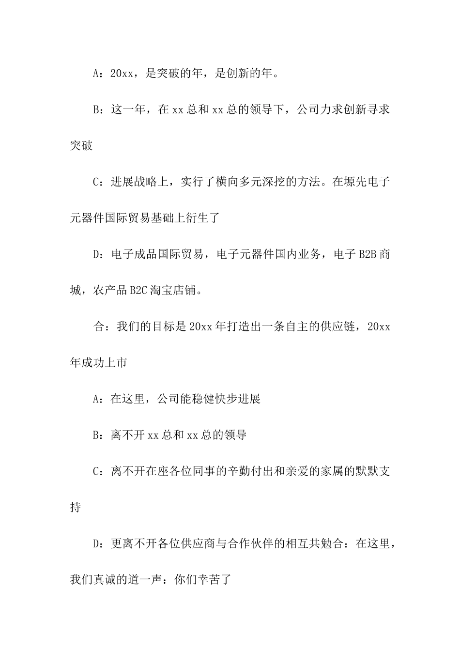 公司年会司仪主持词2篇_第2页