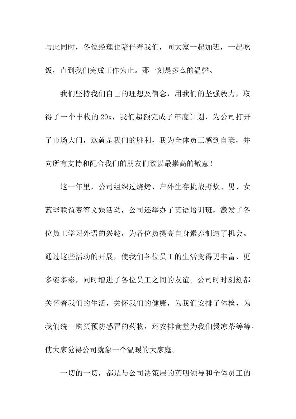 公司年会发言稿15篇_第2页