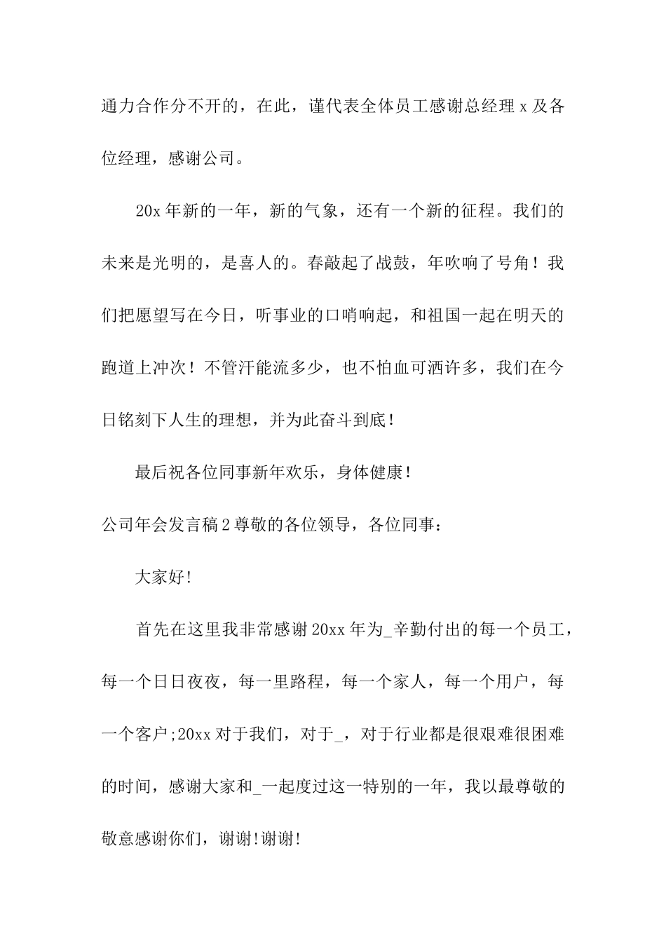 公司年会发言稿15篇_第3页