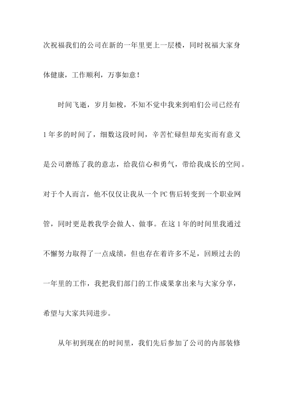 公司年会发言稿讲话稿三篇_第2页