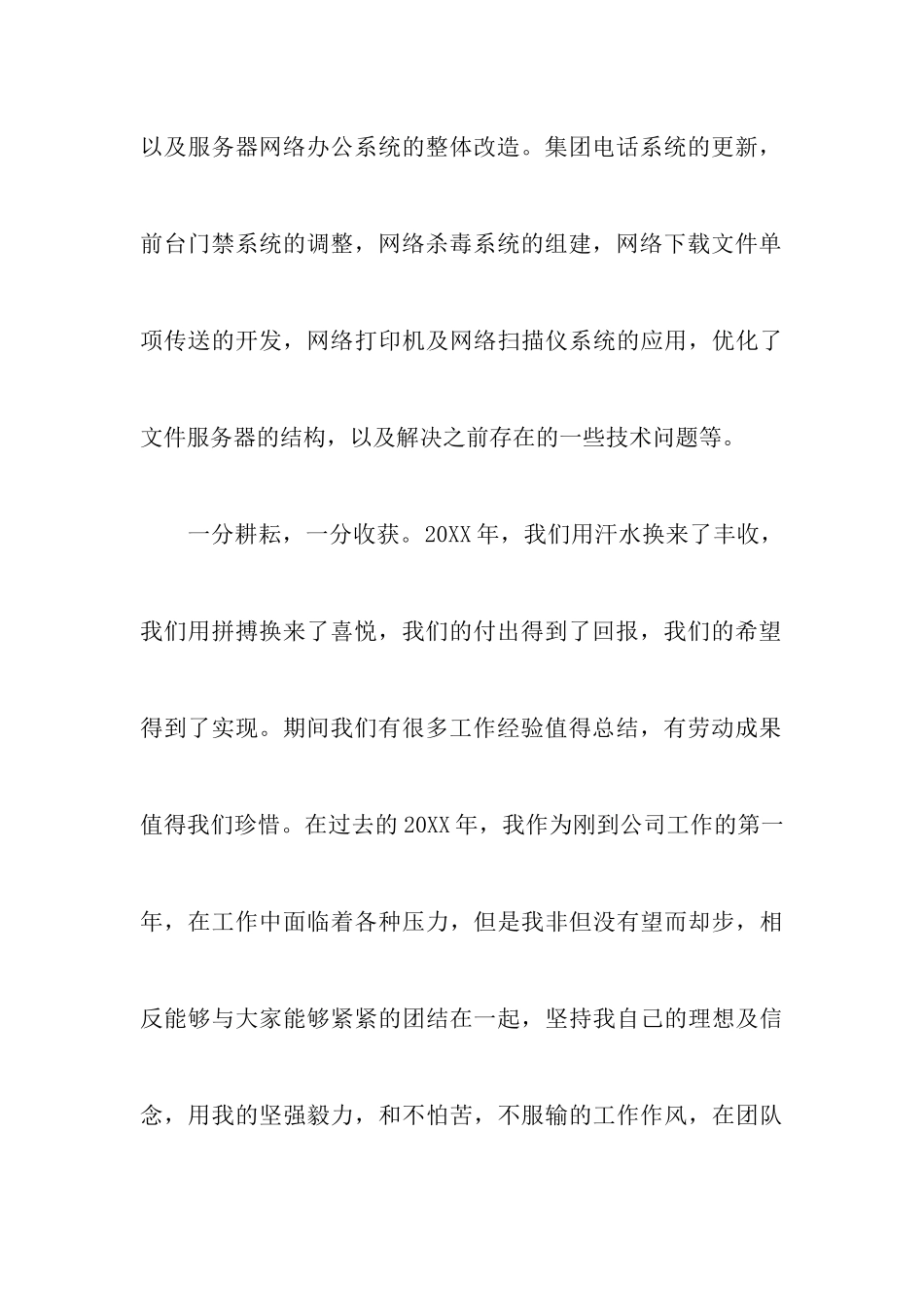 公司年会发言稿讲话稿三篇_第3页