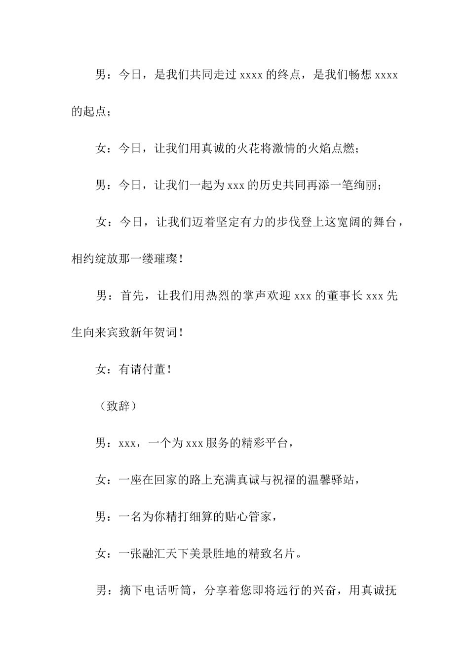 公司年会司仪的主持词_第2页
