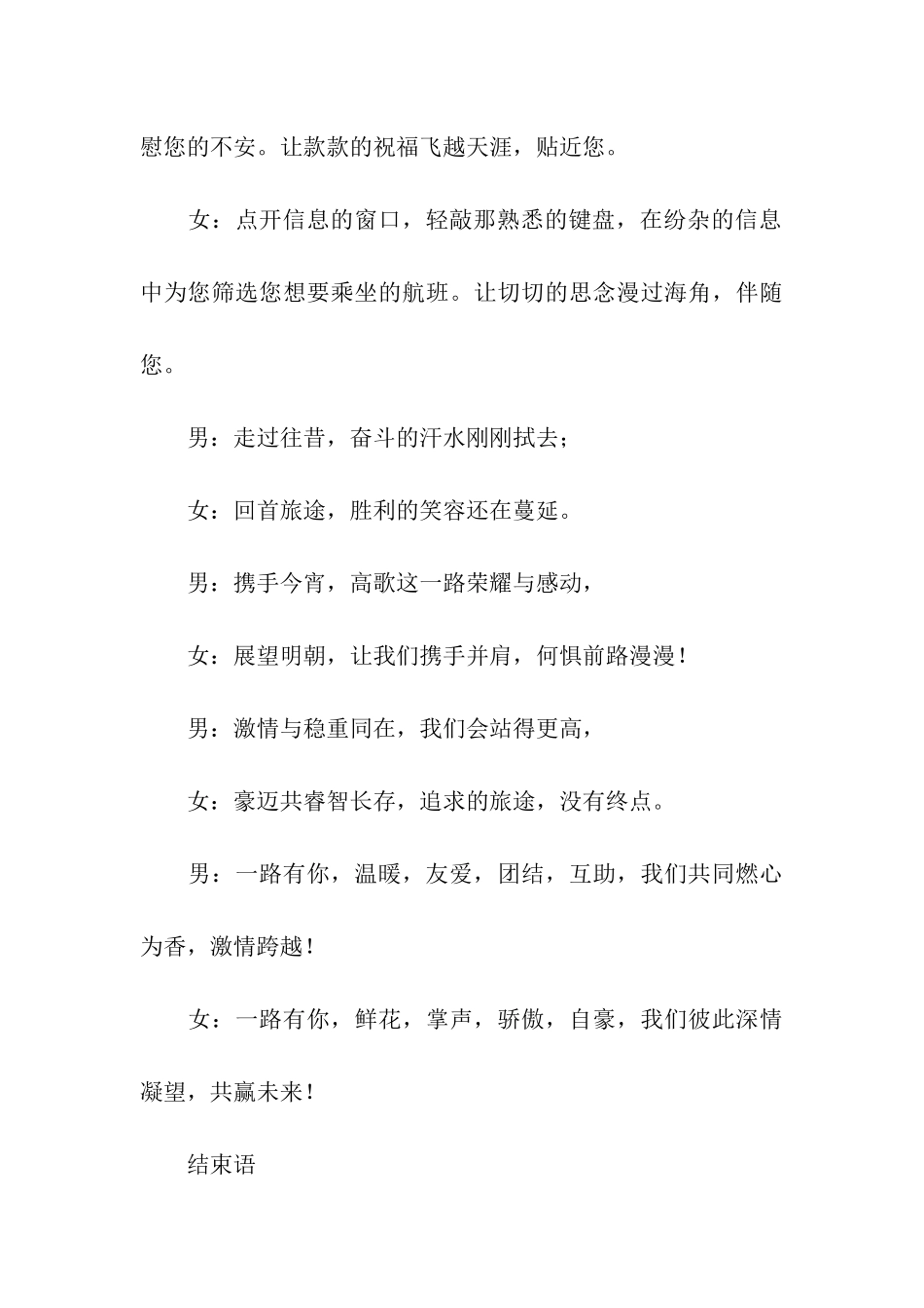 公司年会司仪的主持词_第3页