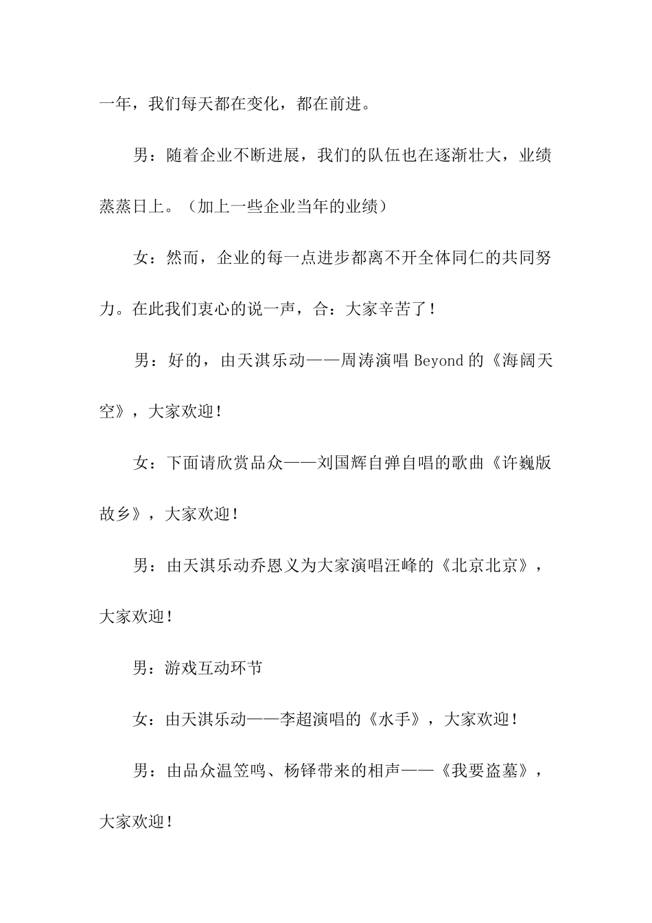公司年会幽默主持稿_第2页