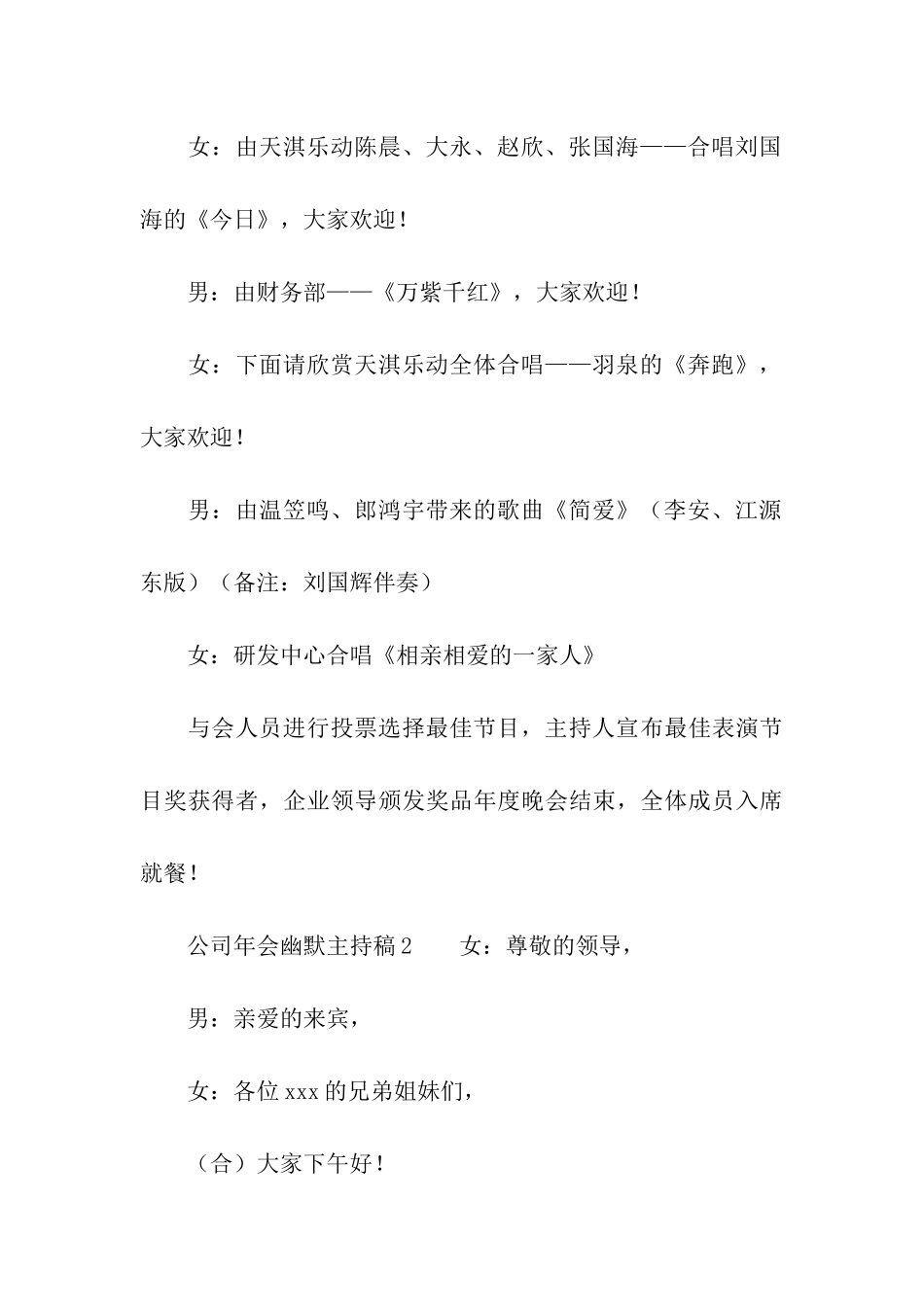 公司年会幽默主持稿_第3页