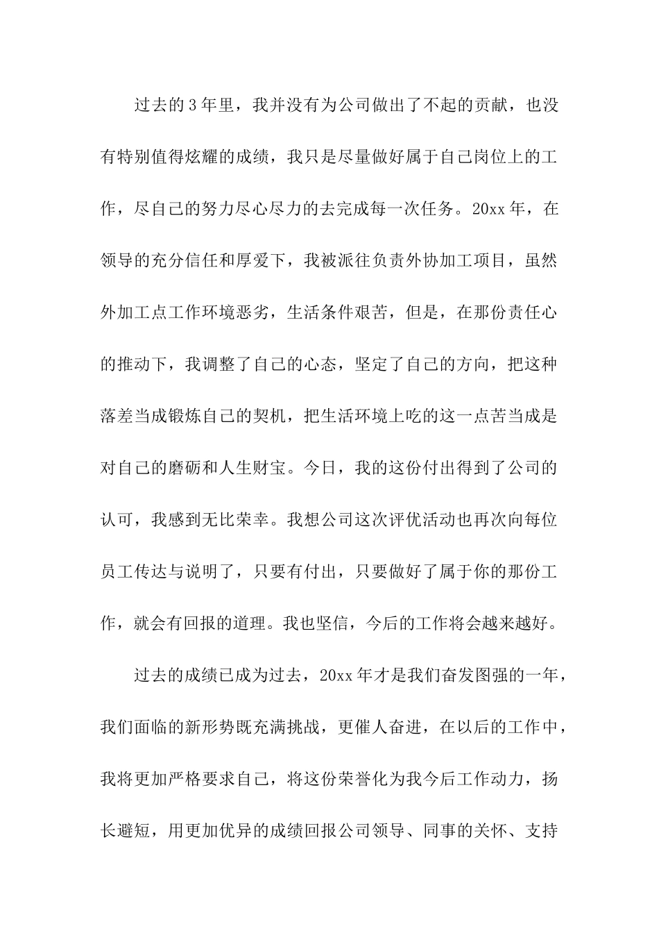 公司年会员工发言稿(15篇)_第2页