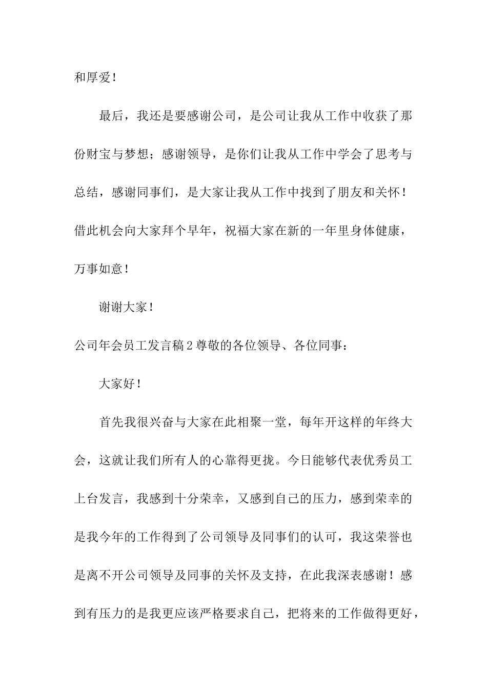 公司年会员工发言稿(15篇)_第3页