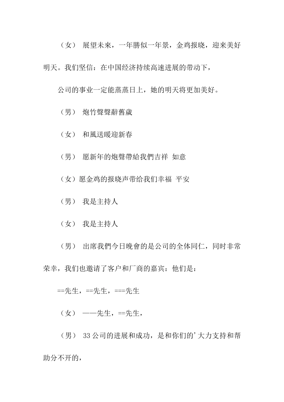 公司年会开场词_第2页