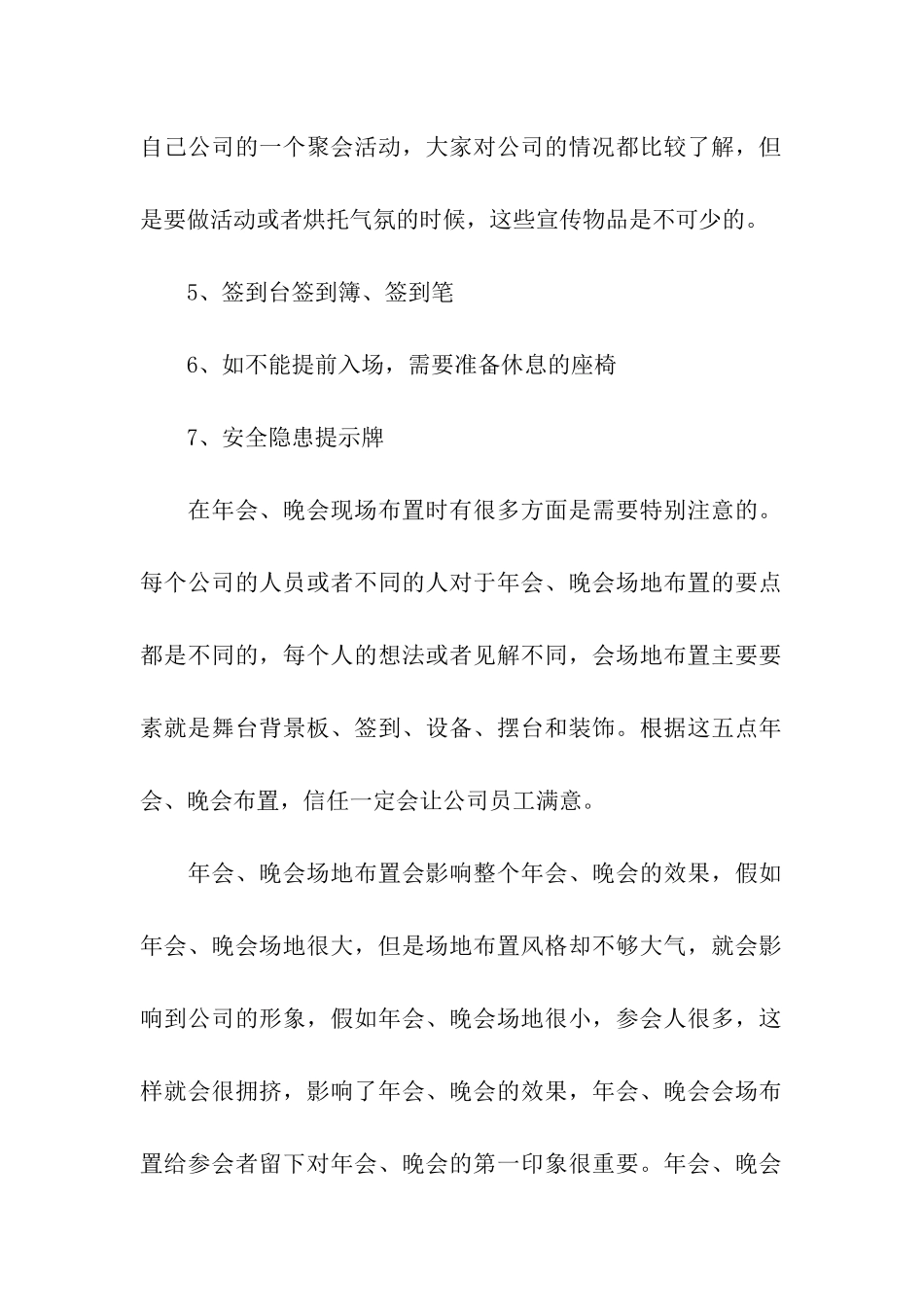 公司年会场地布置方案_第2页