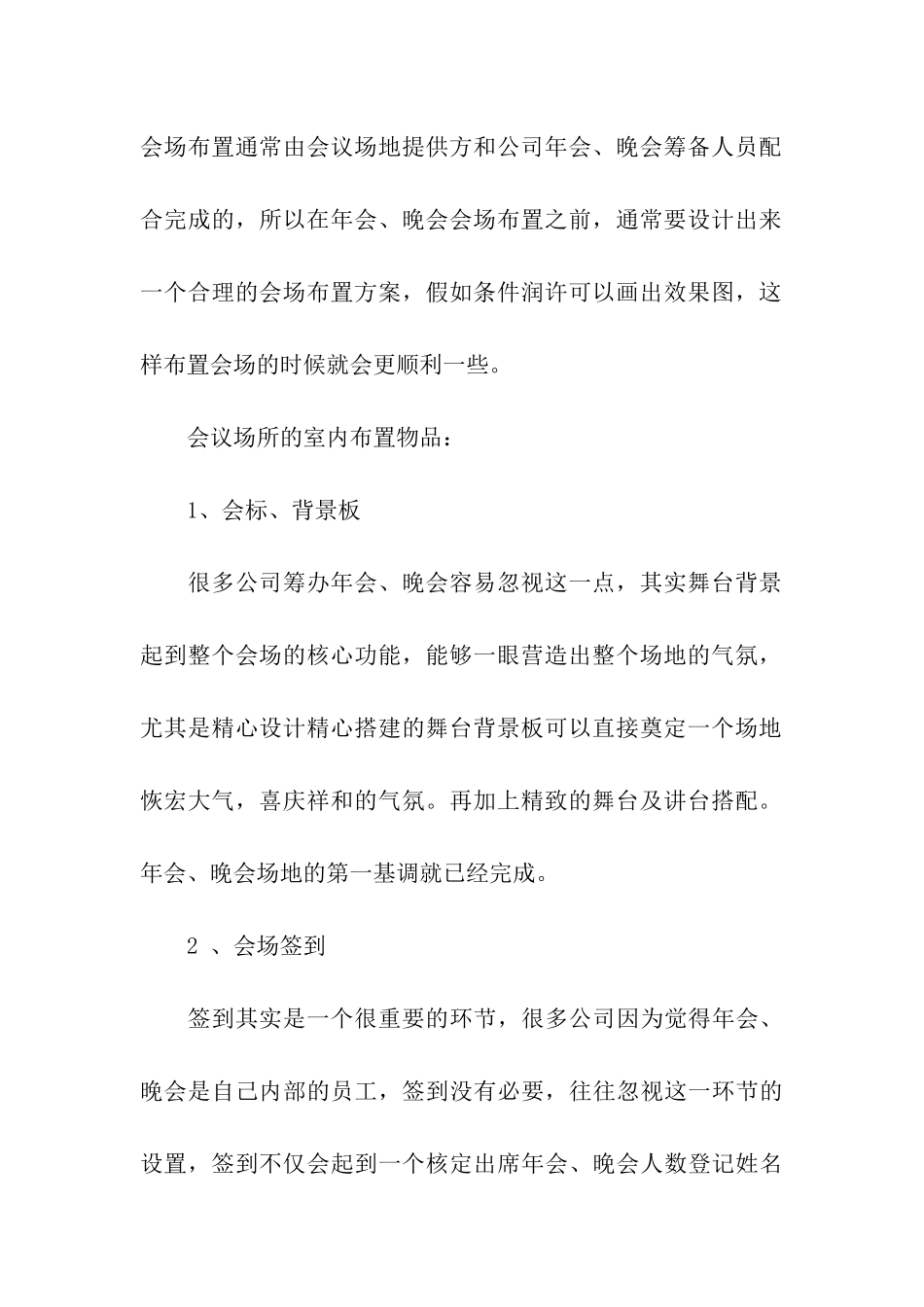 公司年会场地布置方案_第3页
