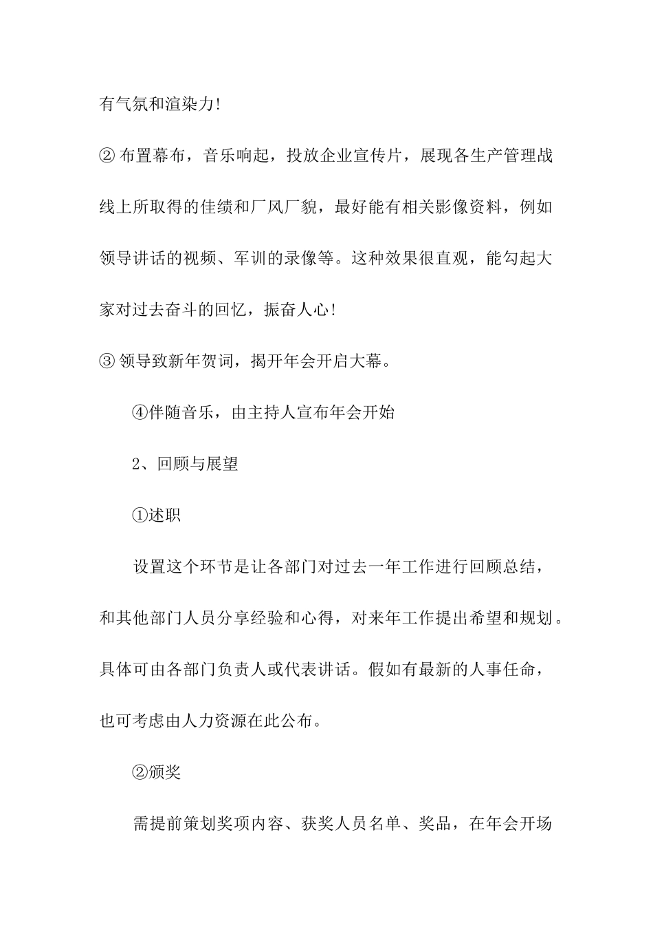 公司年会庆典的主题策划方案_第2页