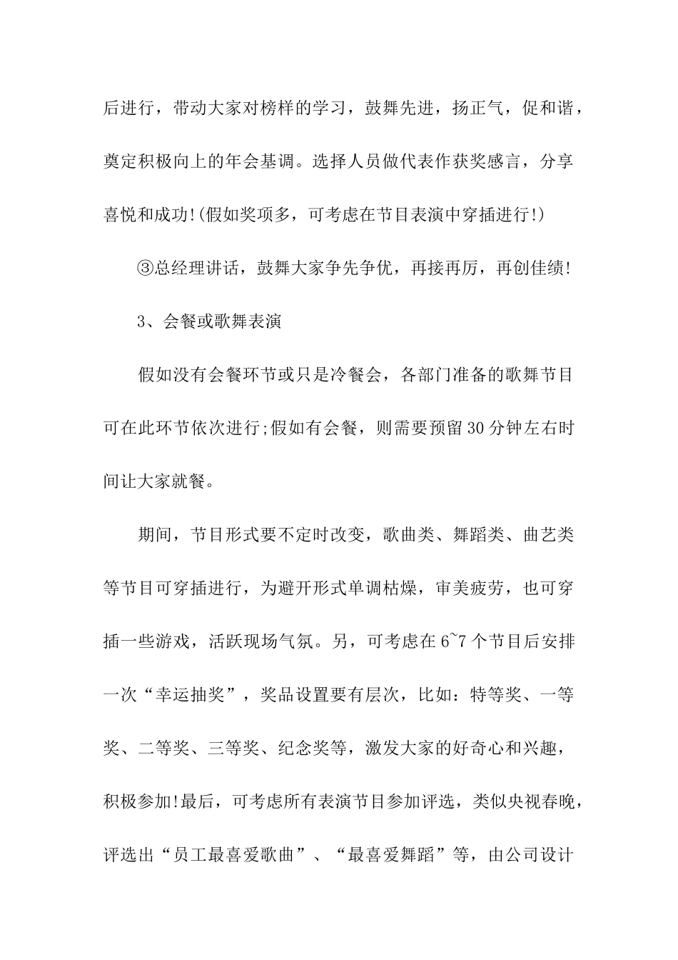 公司年会庆典的主题策划方案_第3页