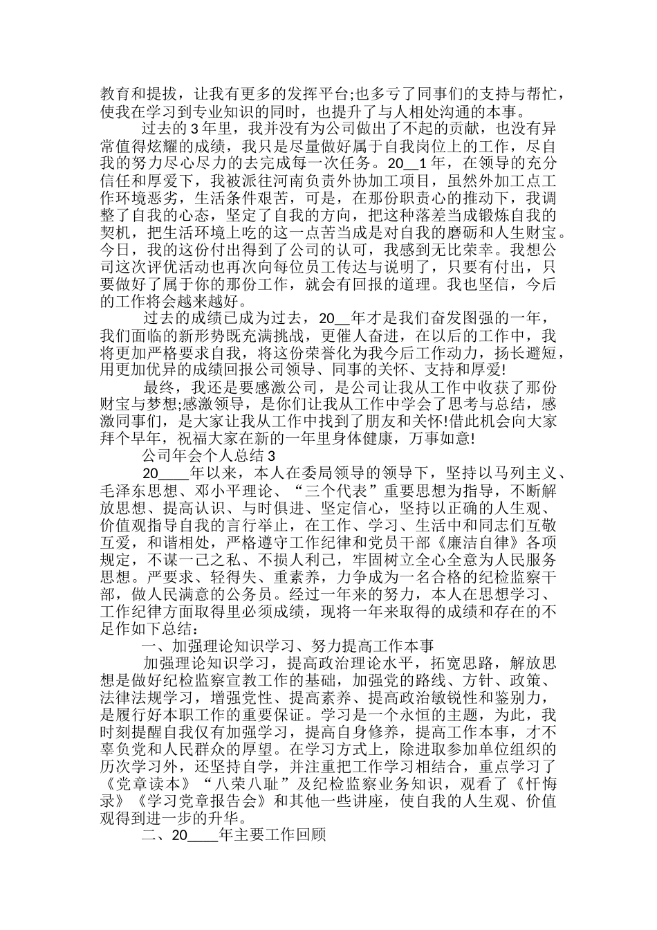 公司年会总结范文怎么写五篇_第2页