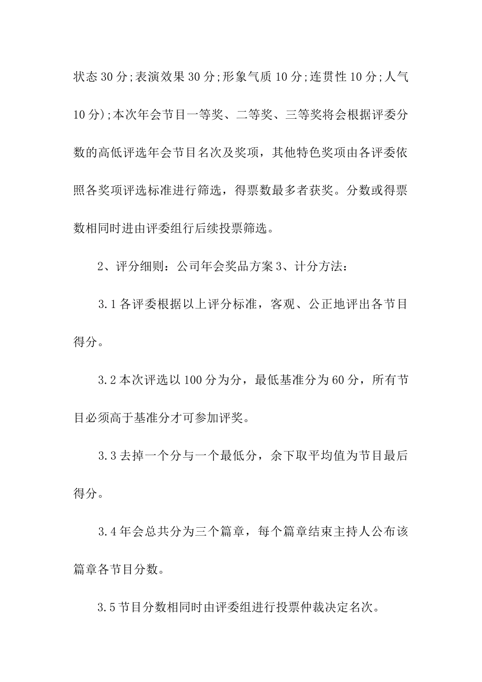 公司年会抽奖活动策划方案_第2页