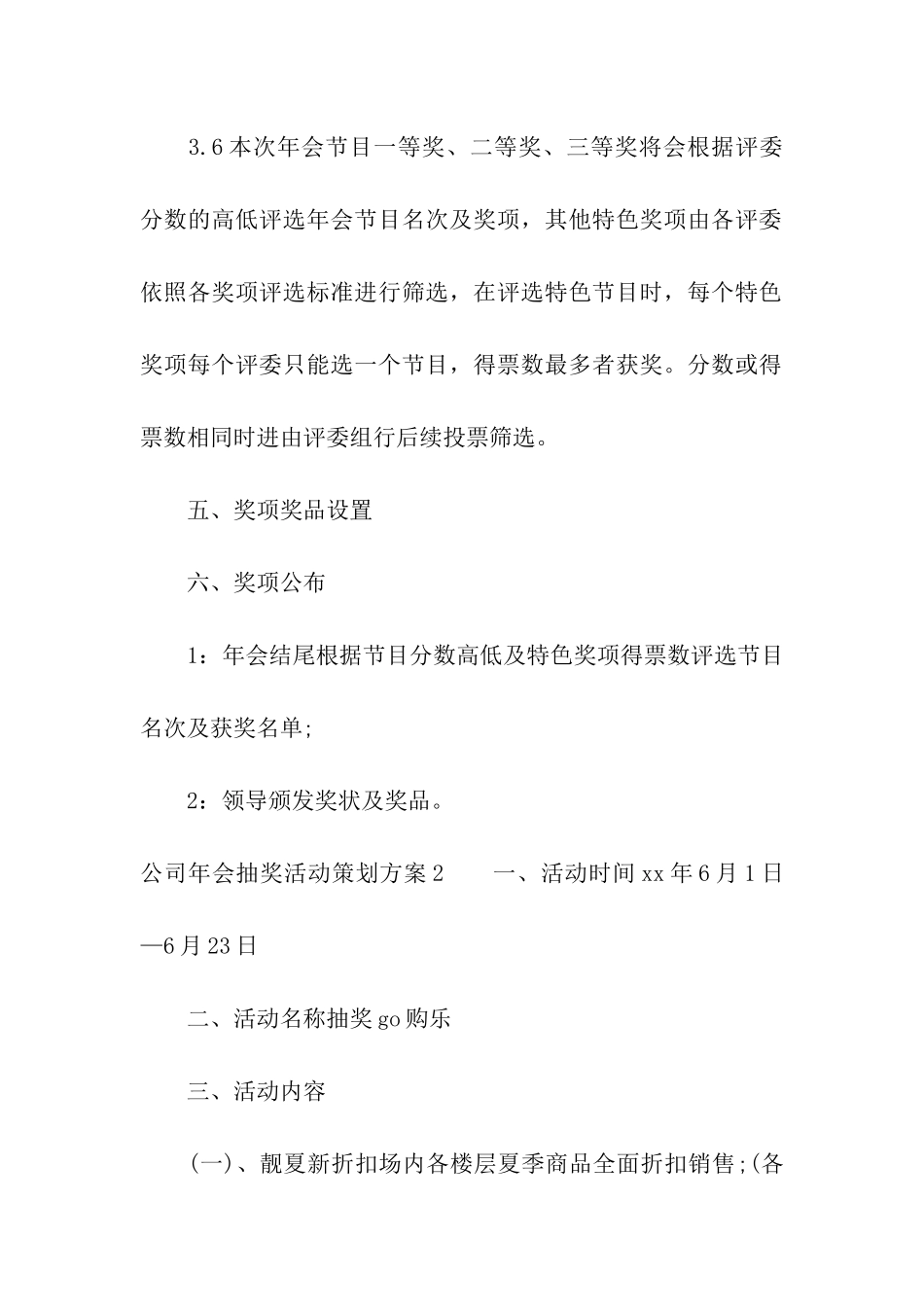 公司年会抽奖活动策划方案_第3页
