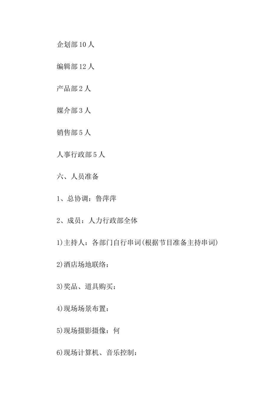 公司年会抽奖方案_第2页