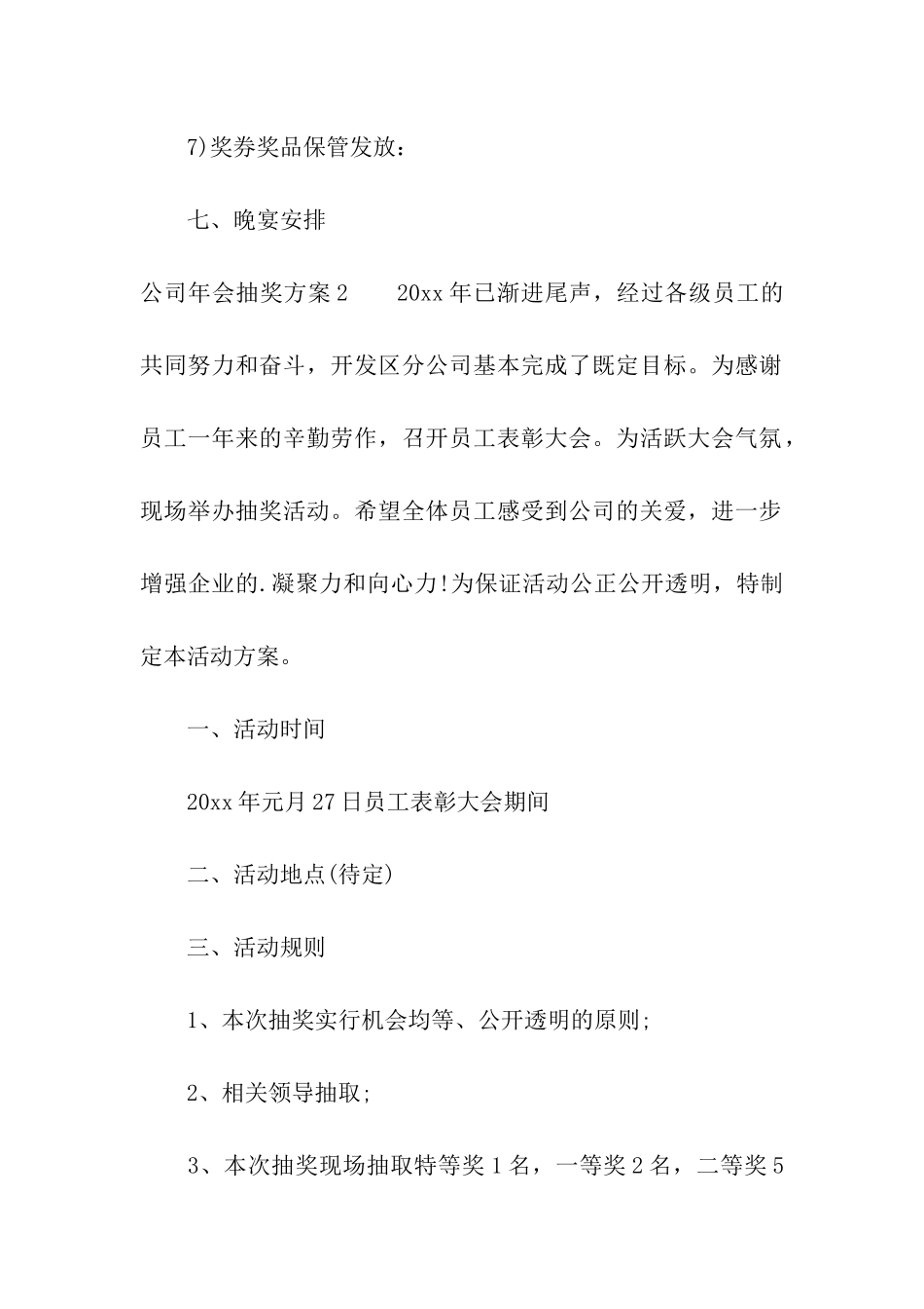 公司年会抽奖方案_第3页