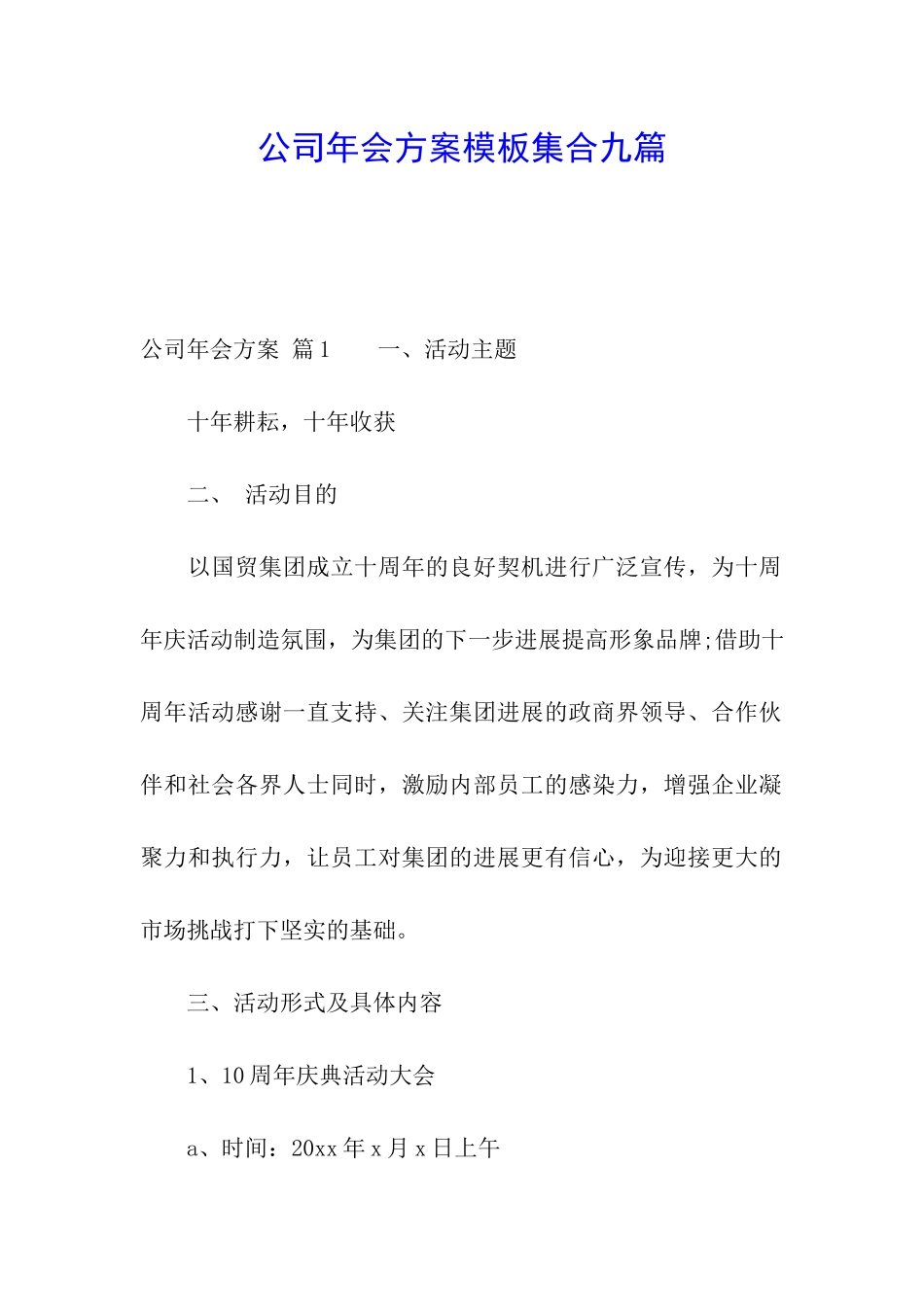 公司年会方案模板集合九篇_第1页