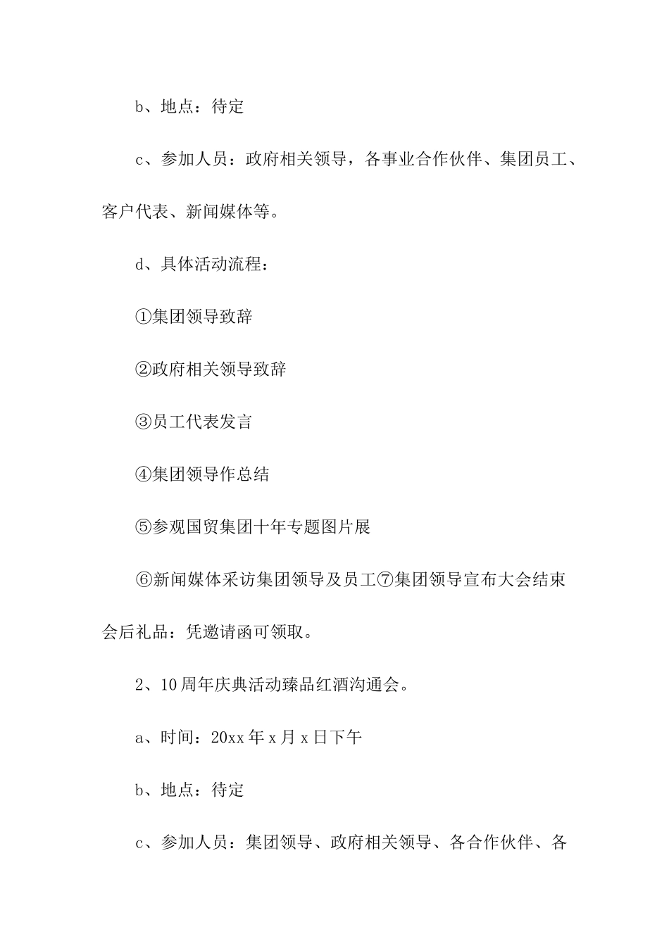 公司年会方案模板集合九篇_第2页