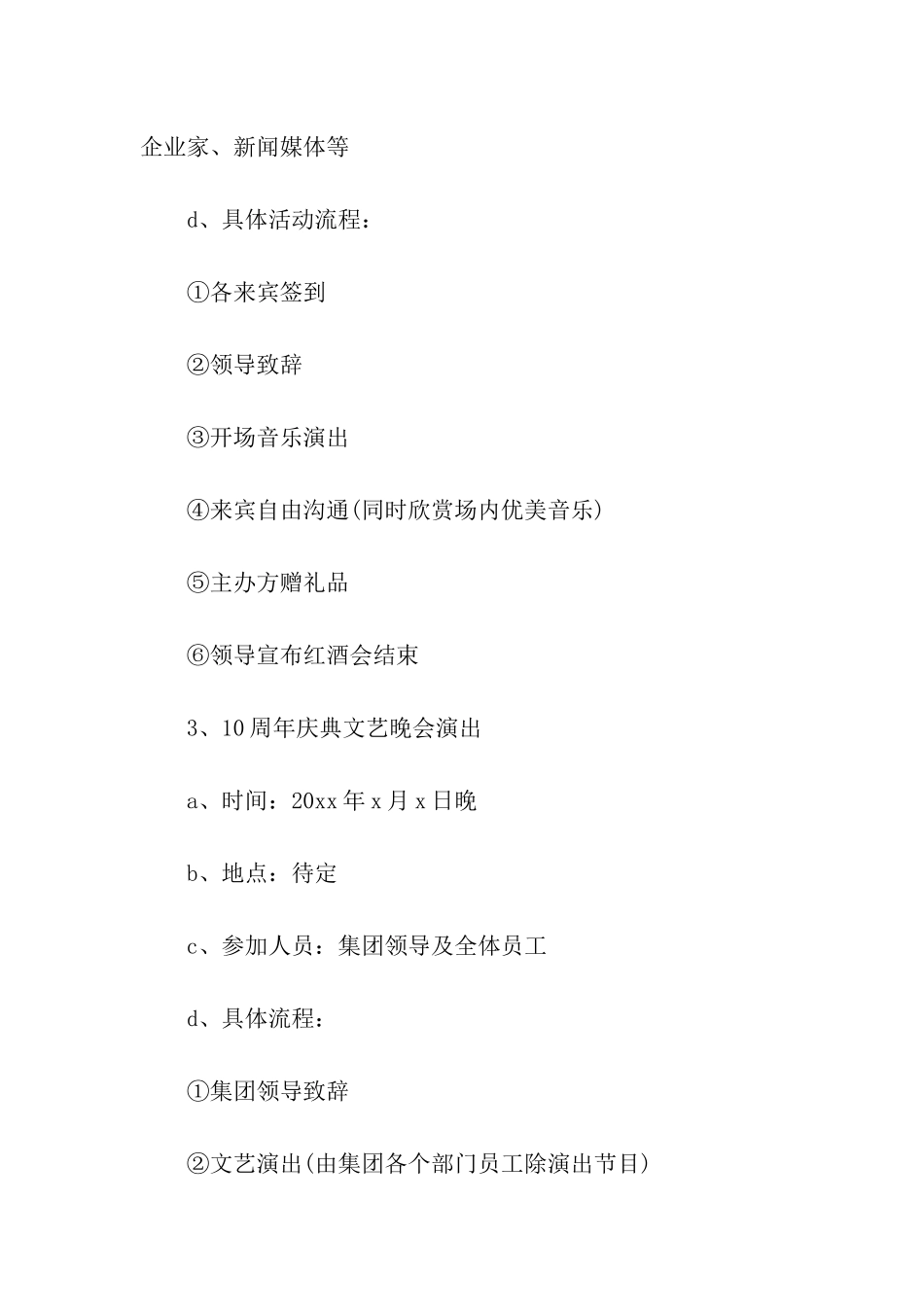 公司年会方案模板集合九篇_第3页