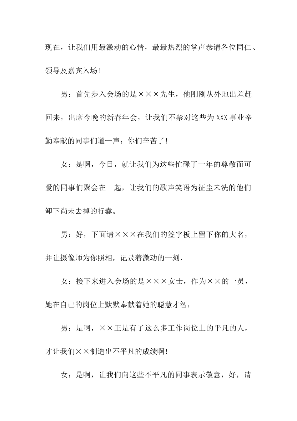 公司年会晚会主持词开场白_第2页