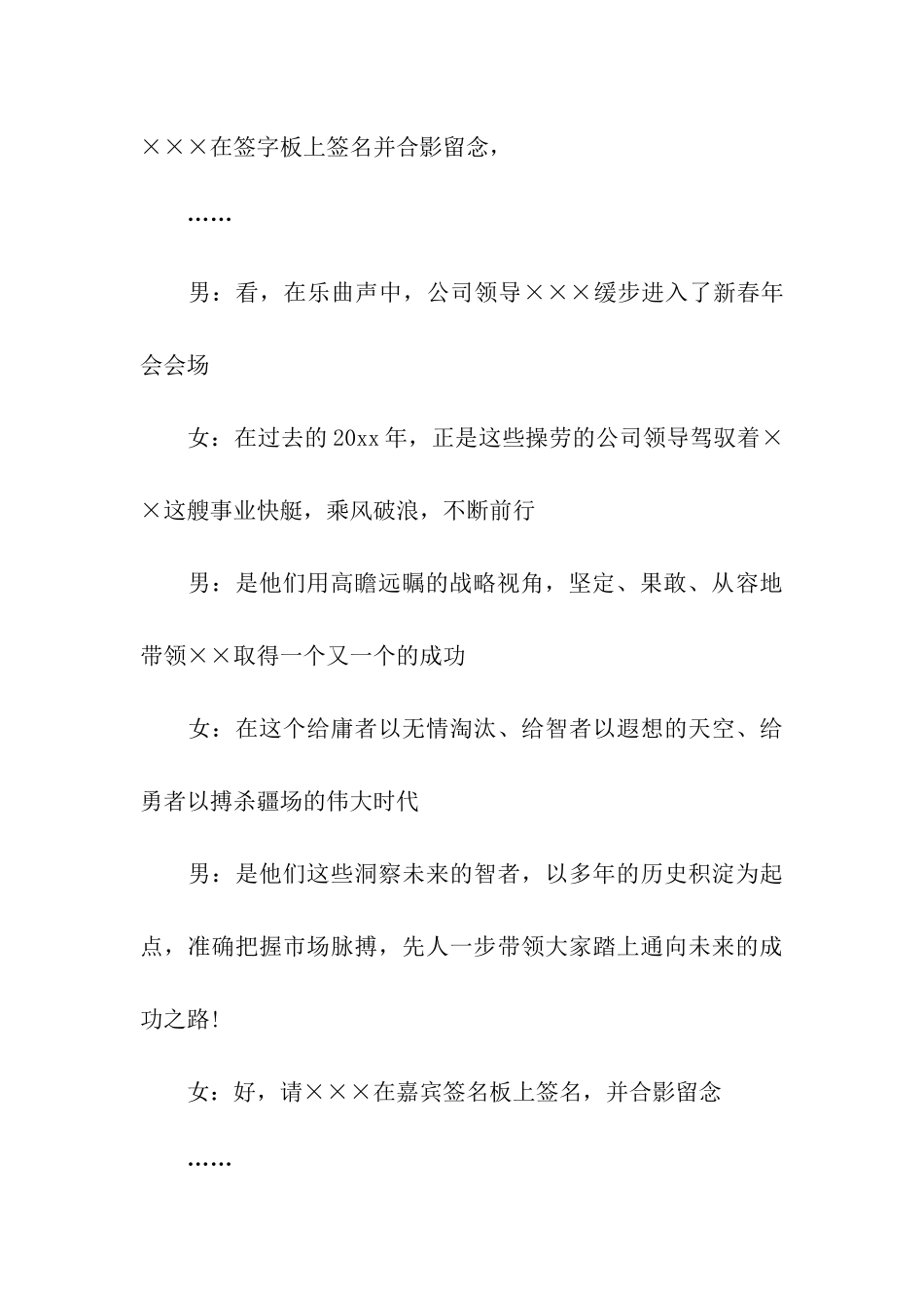 公司年会晚会主持词开场白_第3页
