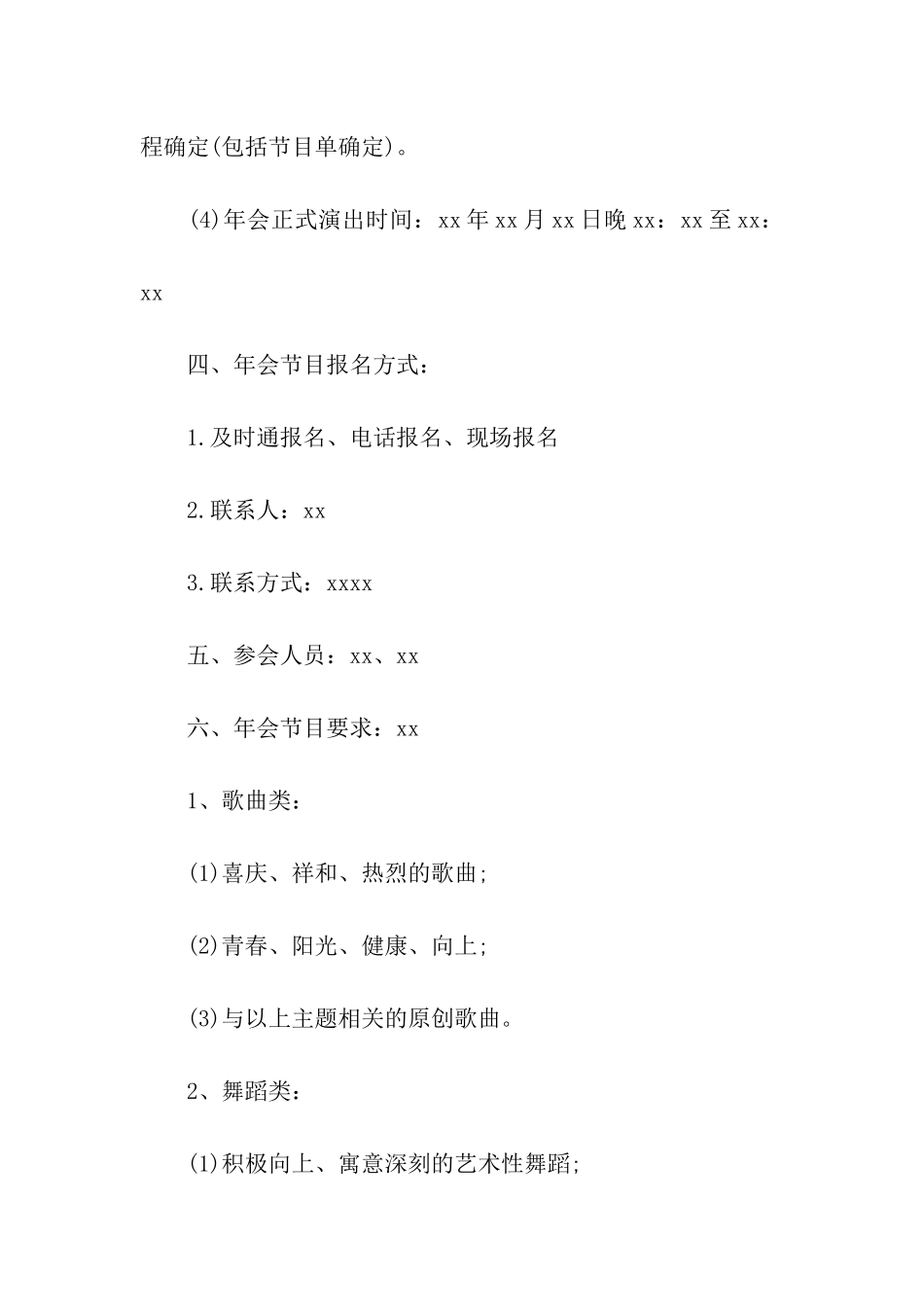 公司年会方案活动策划书_第2页