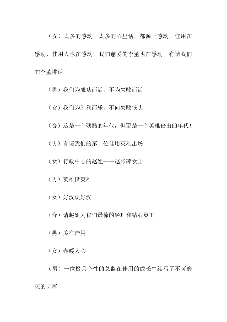 公司年会晚会主持人串词_第2页