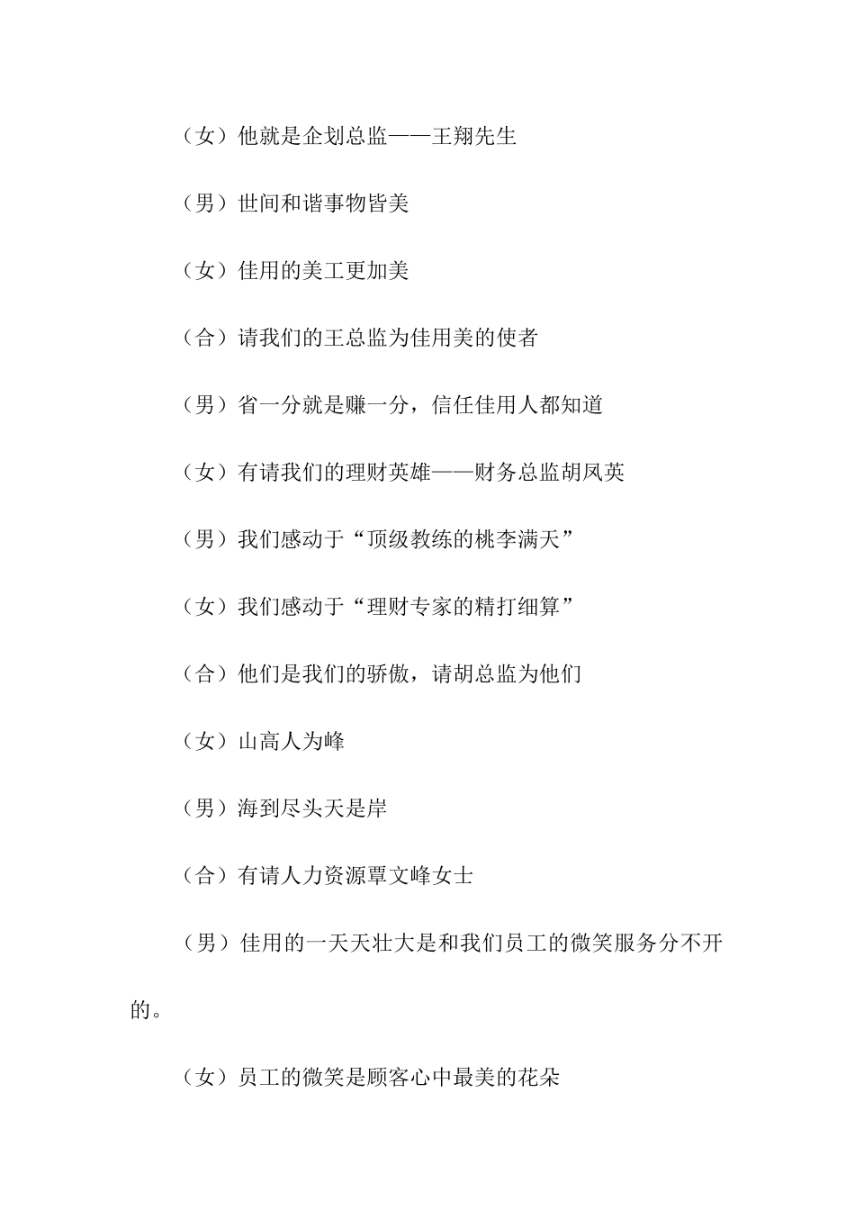 公司年会晚会主持人串词_第3页