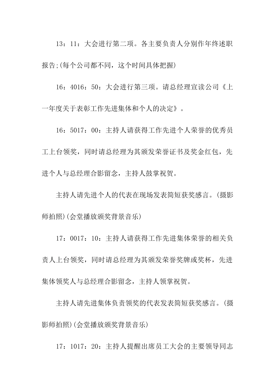 公司年会活动创意方案_第2页