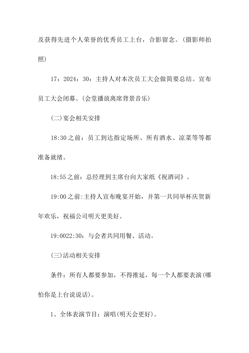 公司年会活动创意方案_第3页