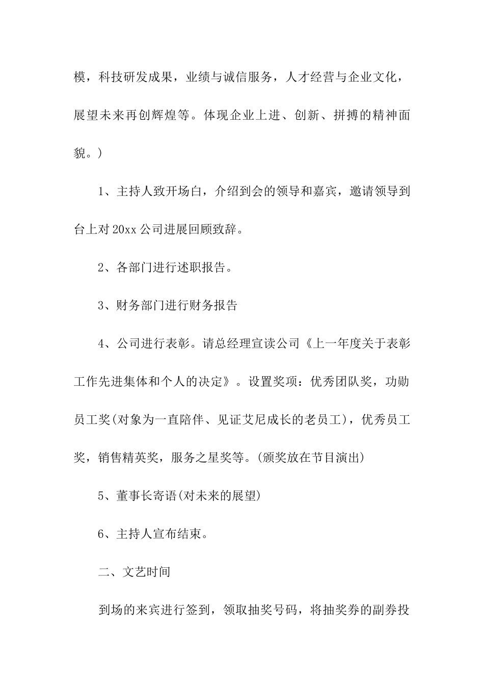 公司年会活动主题策划方案_第2页