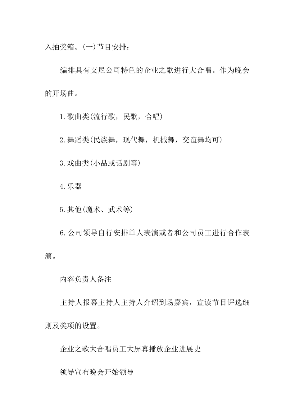 公司年会活动主题策划方案_第3页