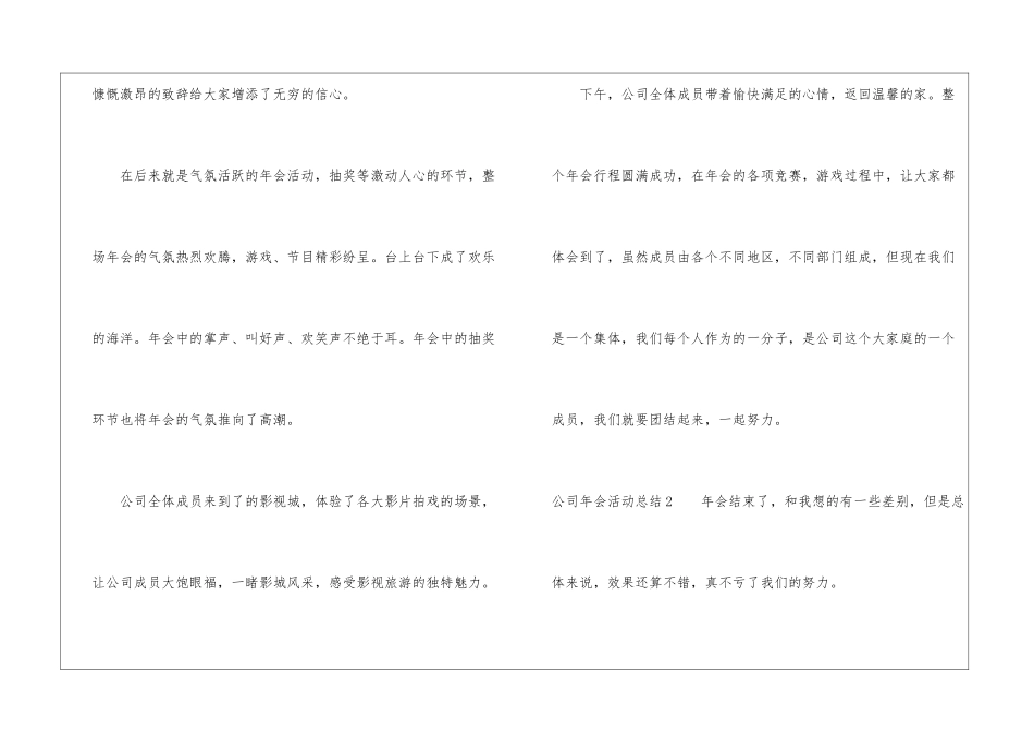 公司年会活动总结_第3页