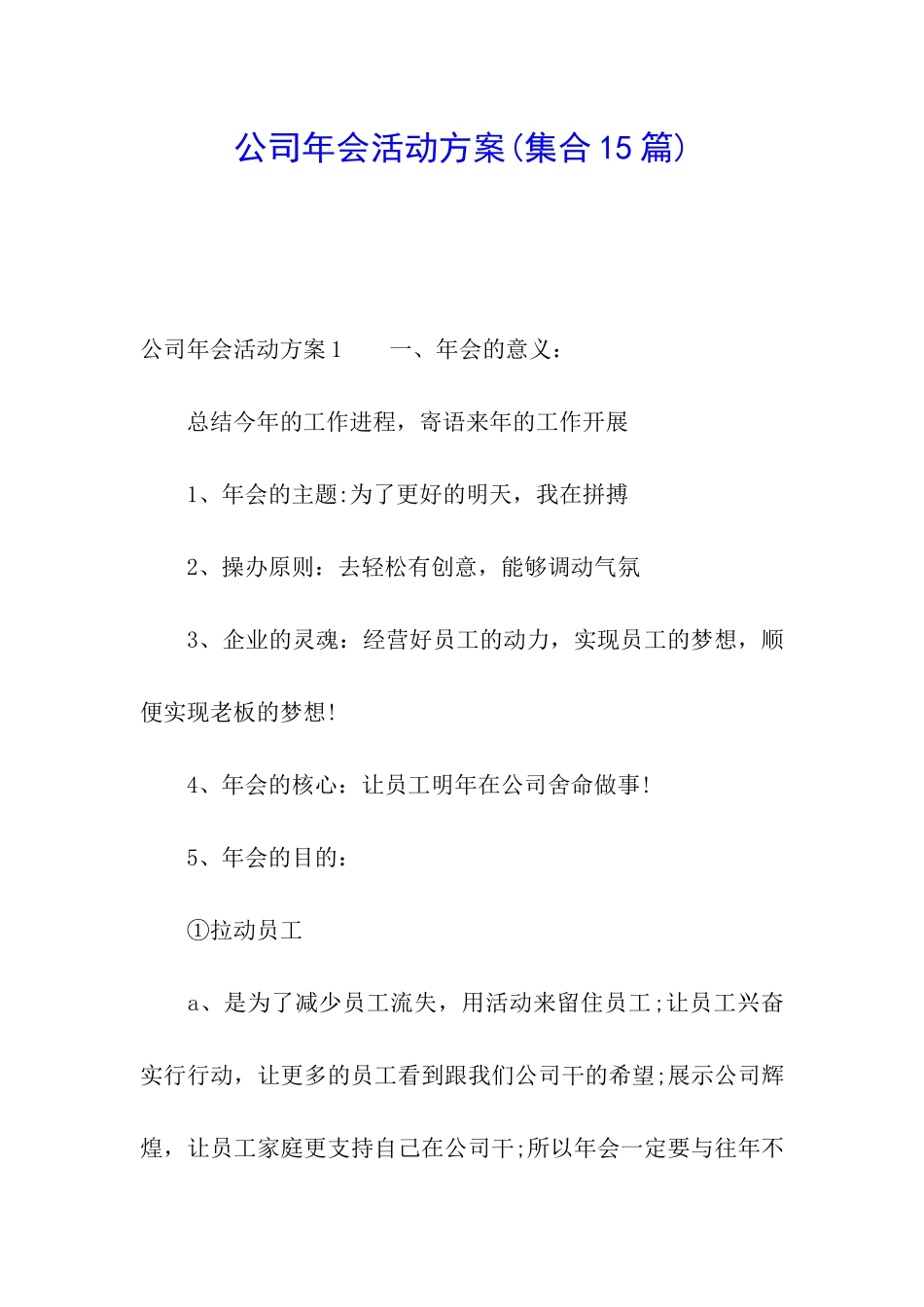 公司年会活动方案_第1页