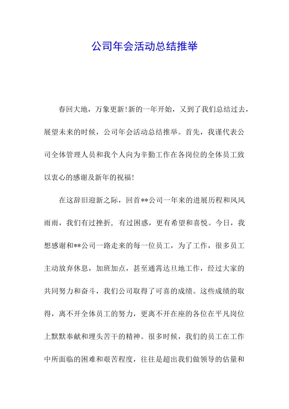 公司年会活动总结推荐_第1页