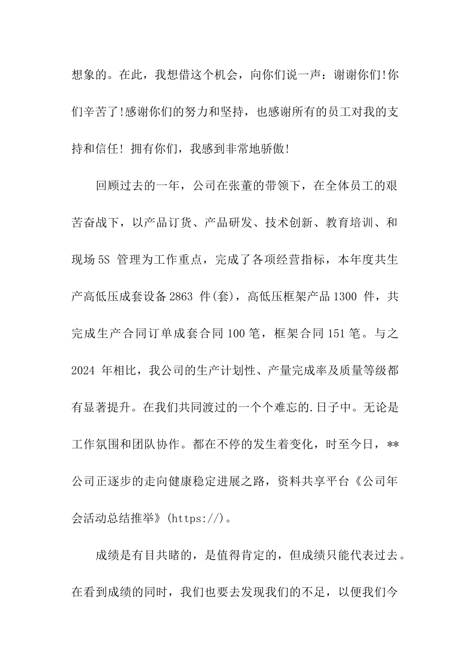 公司年会活动总结推荐_第2页