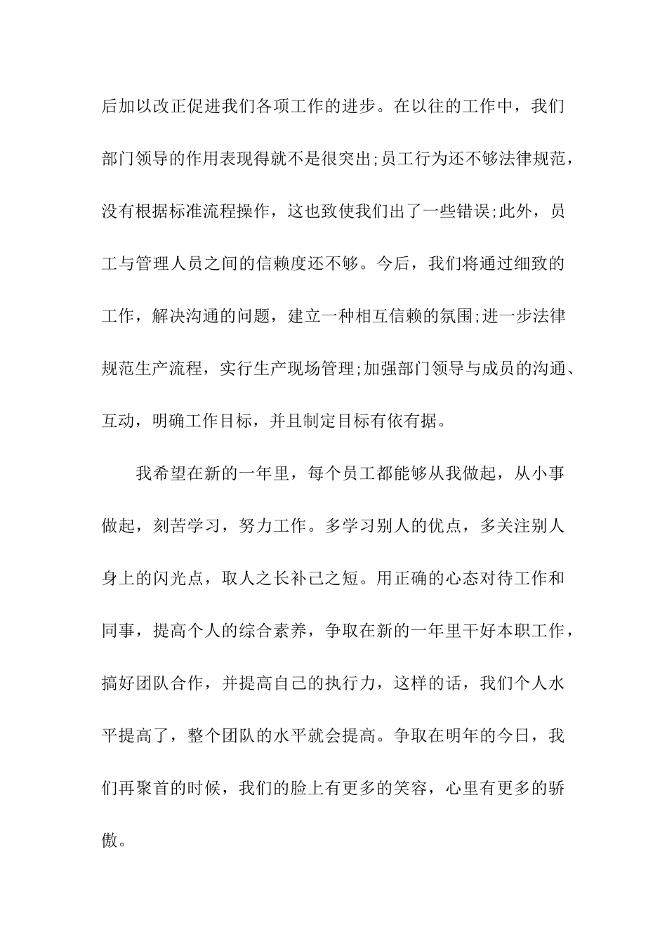 公司年会活动总结推荐_第3页