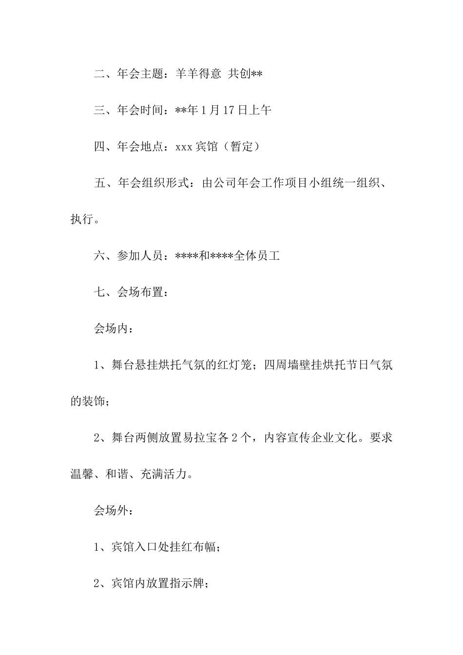 公司年会活动方案15篇_第2页