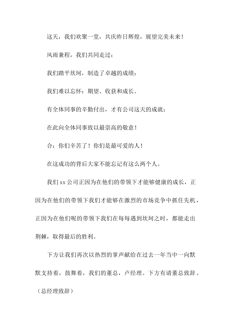 公司年会活动的主持稿_第2页